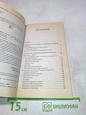 Желчнокаменная болезнь. Лучшие методы лечения