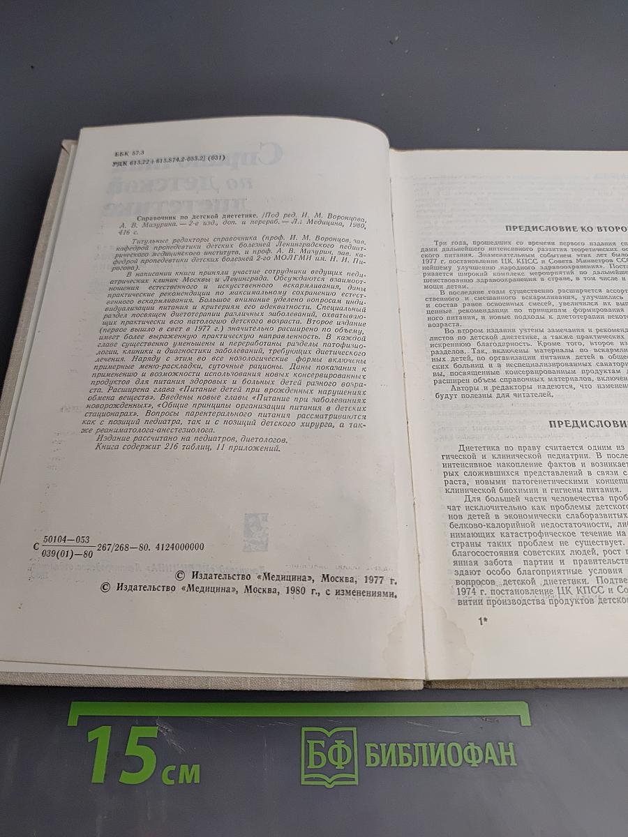 Справочник по детской диететике