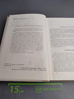 Справочник по детской диететике