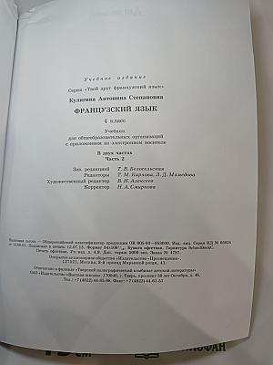 Французский язык. 4 класс. Учебник. Часть 2