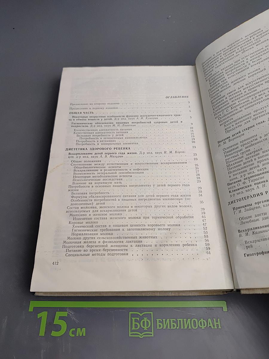 Справочник по детской диететике