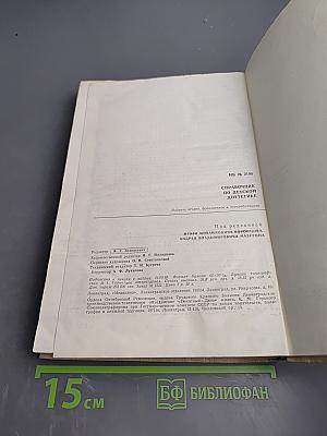 Справочник по детской диететике