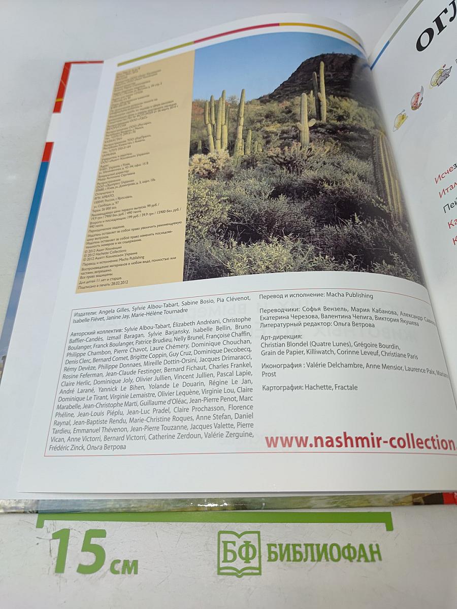 Наш мир от А до Я. Энциклопедия для детей. Том 21