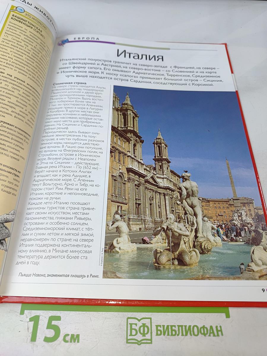 Наш мир от А до Я. Энциклопедия для детей. Том 21