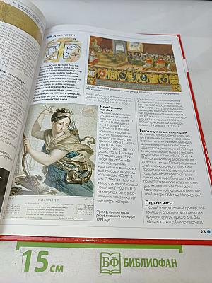 Наш мир от А до Я. Энциклопедия для детей. Том 21