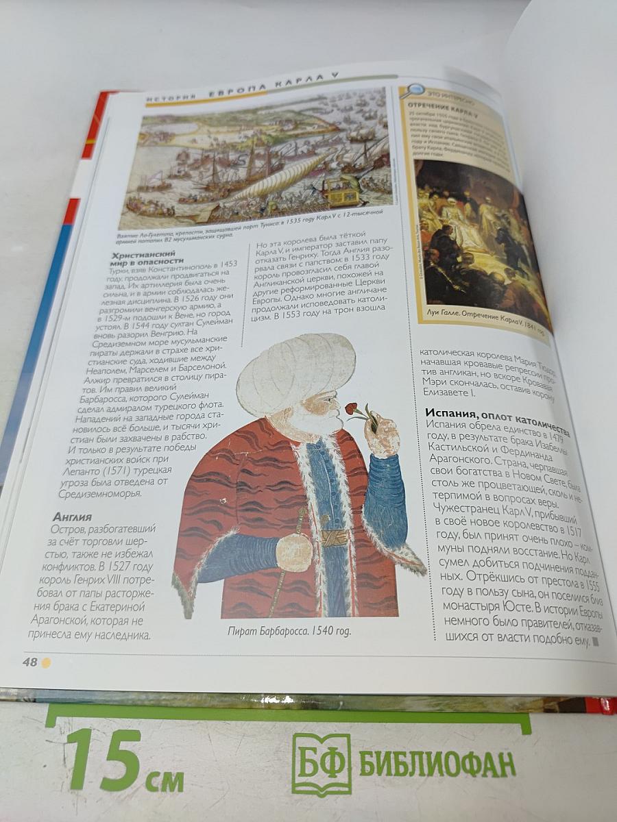 Наш мир от А до Я. Энциклопедия для детей. Том 21