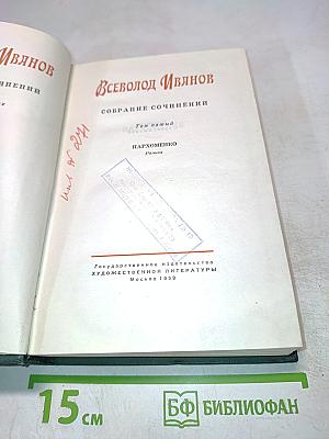 Пархоменко. Собрание сочинений. Том 5