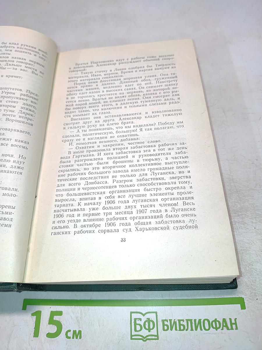Пархоменко. Собрание сочинений. Том 5