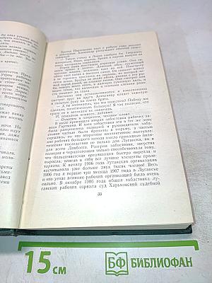 Пархоменко. Собрание сочинений. Том 5