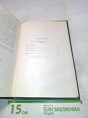 Пархоменко. Собрание сочинений. Том 5