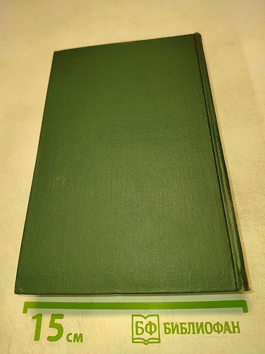 Пархоменко. Собрание сочинений. Том 5