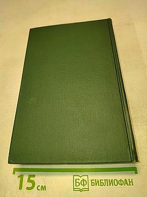 Пархоменко. Собрание сочинений. Том 5