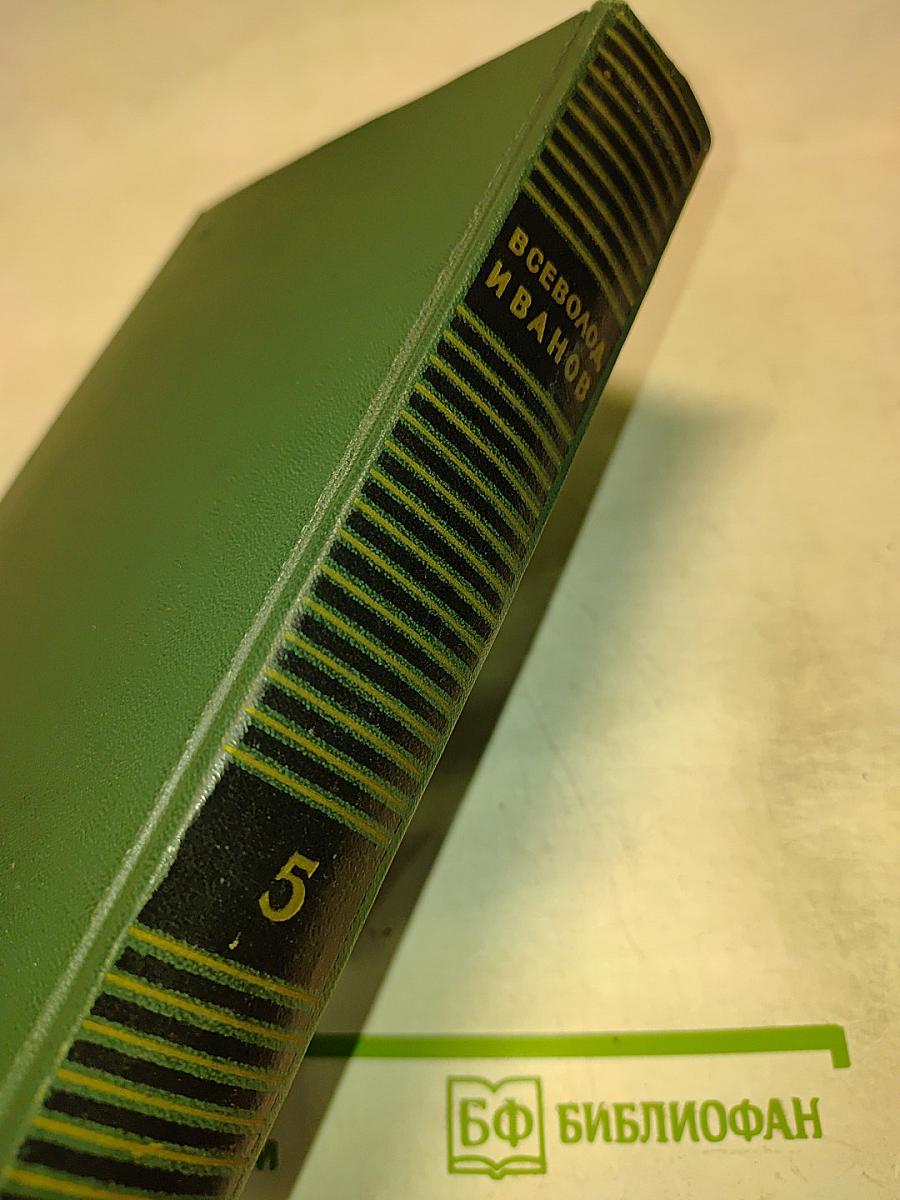 Пархоменко. Собрание сочинений. Том 5