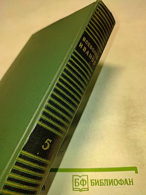 Пархоменко. Собрание сочинений. Том 5