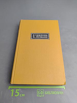 Собрание сочинений в шести томах. Том 5. Очерки