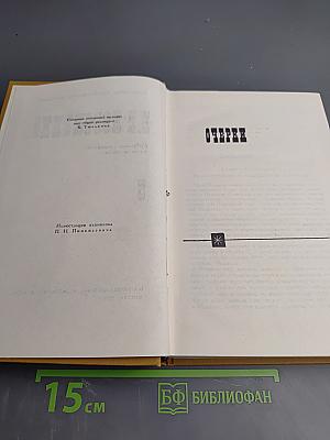 Собрание сочинений в шести томах. Том 5. Очерки