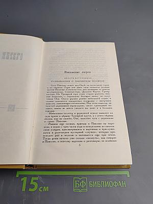 Собрание сочинений в шести томах. Том 5. Очерки