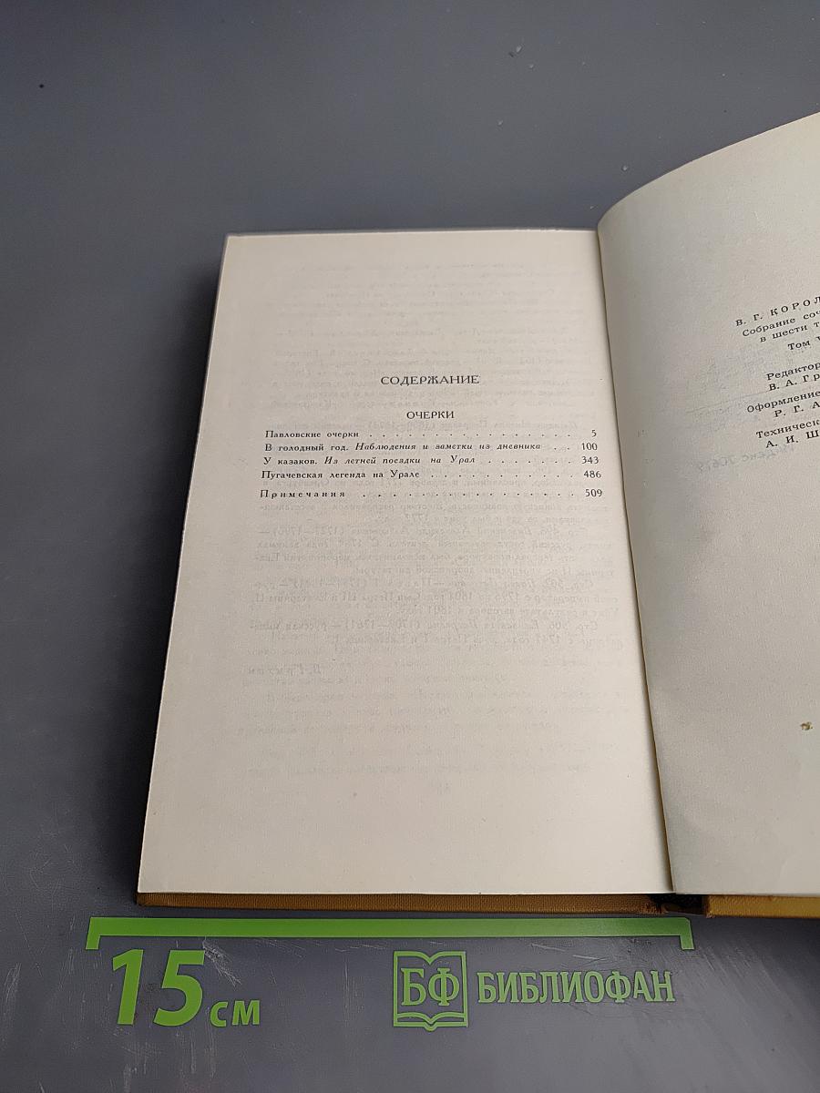 Собрание сочинений в шести томах. Том 5. Очерки