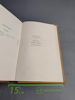 Собрание сочинений в шести томах. Том 5. Очерки