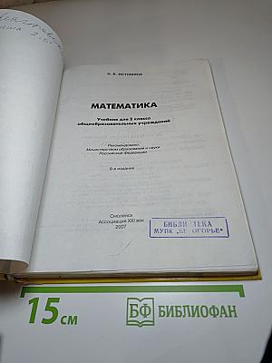 Математика. Учебник для 2 класса
