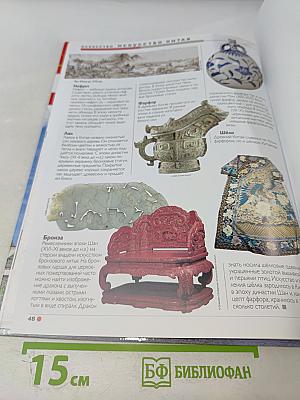 Наш мир от А до Я. Энциклопедия для детей. Том 22: От карликовых государств Европы до искусства Китая