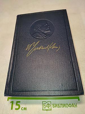 Полное собрание сочинений. Том 24