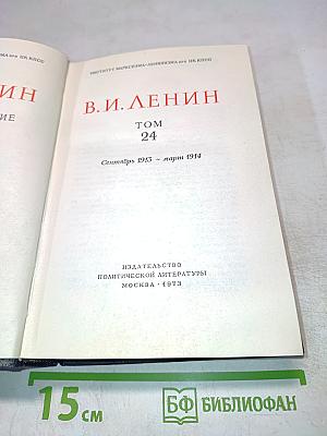Полное собрание сочинений. Том 24