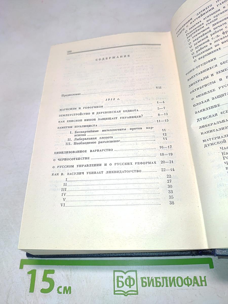 Полное собрание сочинений. Том 24