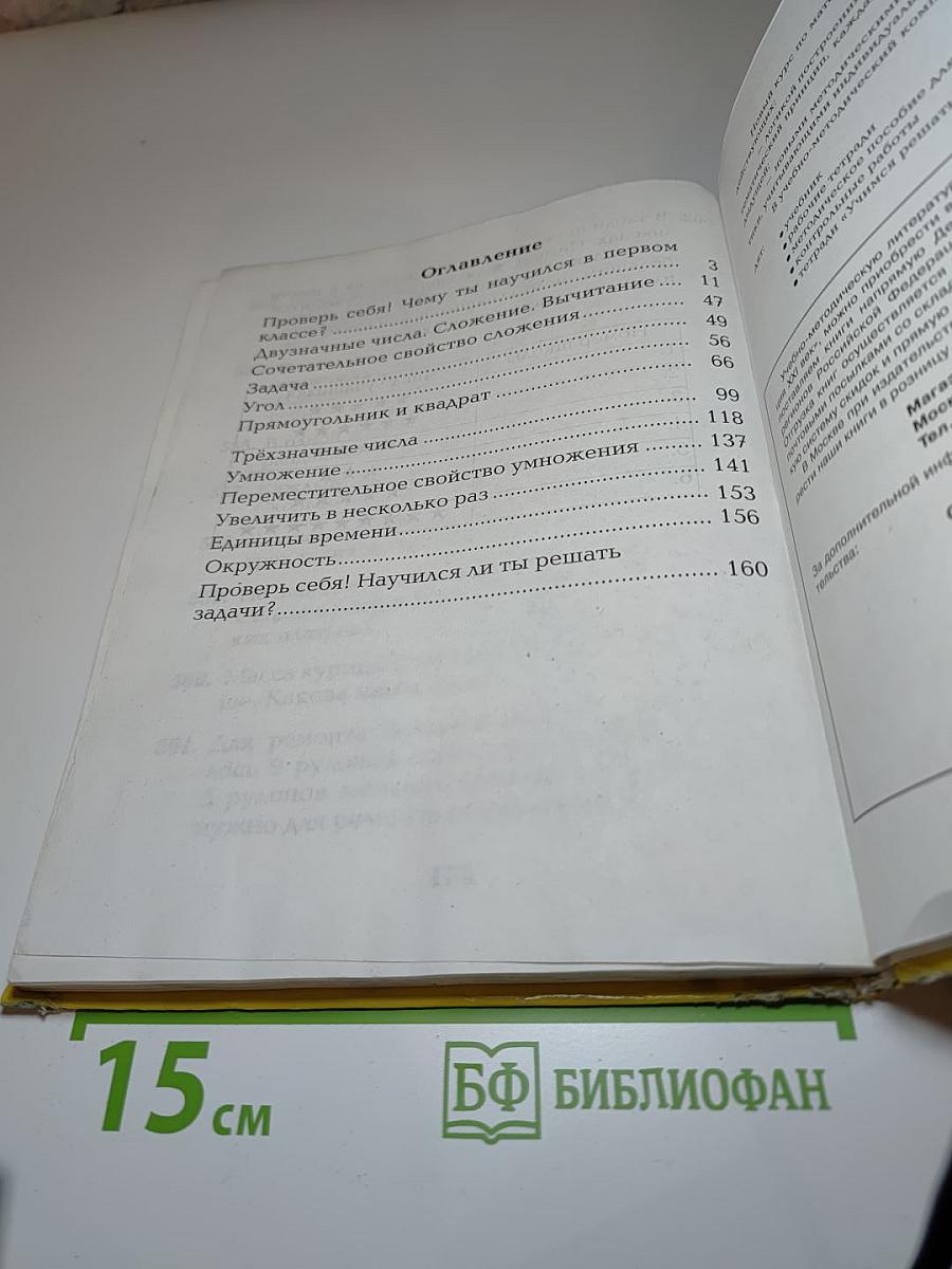 Математика. Учебник для 2 класса
