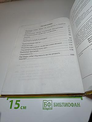 Математика. Учебник для 2 класса