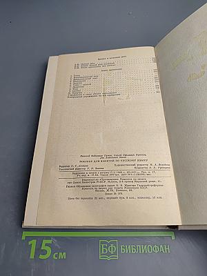 Пособие для занятий по русскому языку в старших классах средней школы