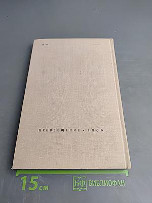 Пособие для занятий по русскому языку в старших классах средней школы
