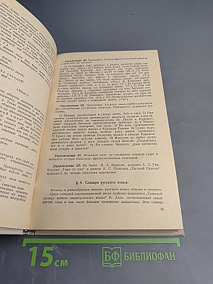 Пособие для занятий по русскому языку в старших классах средней школы