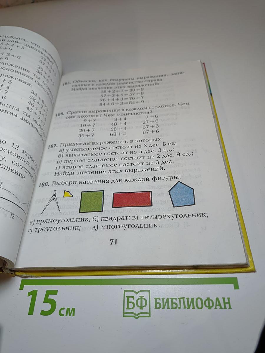 Математика. Учебник для 2 класса