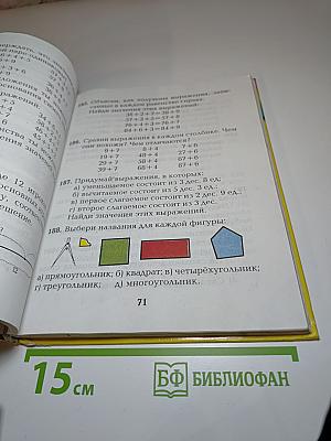 Математика. Учебник для 2 класса