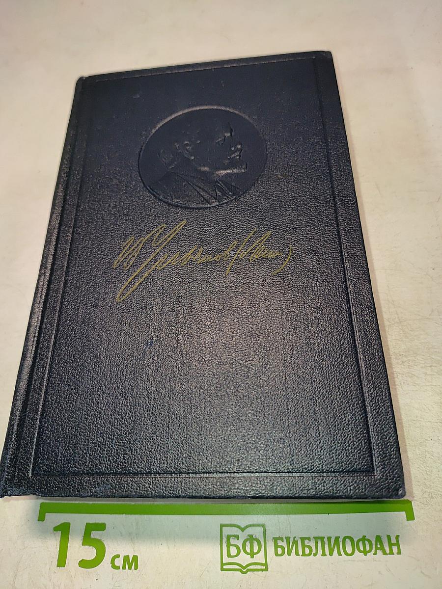 Полное собрание сочинений. Том 39