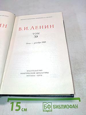 Полное собрание сочинений. Том 39