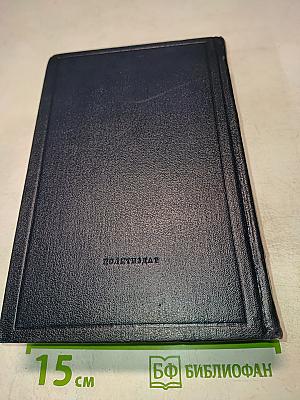 Полное собрание сочинений. Том 39