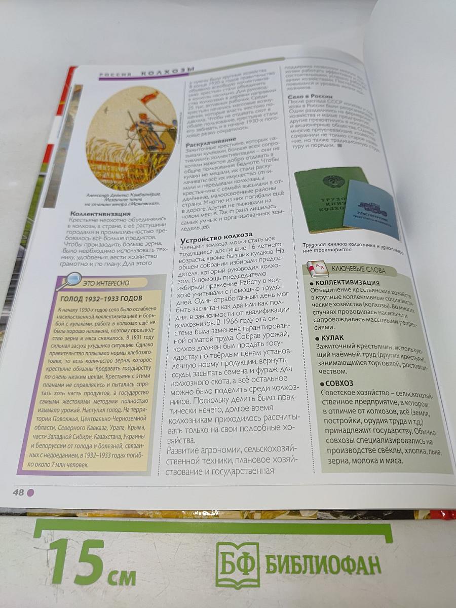 Наш мир от А до Я. Энциклопедия для детей. Том 23. От китов до колхоза