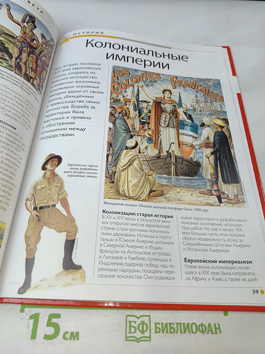 Наш мир от А до Я. Энциклопедия для детей. Том 23. От китов до колхоза