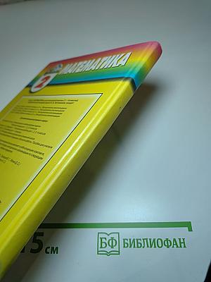 Математика. Учебник для 2 класса