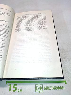 В. И. Ленин. Полное собрание сочинений. Том 35. Октябрь 1917 - март 1918