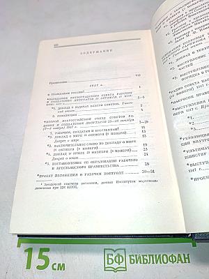 В. И. Ленин. Полное собрание сочинений. Том 35. Октябрь 1917 - март 1918