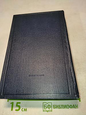В. И. Ленин. Полное собрание сочинений. Том 35. Октябрь 1917 - март 1918
