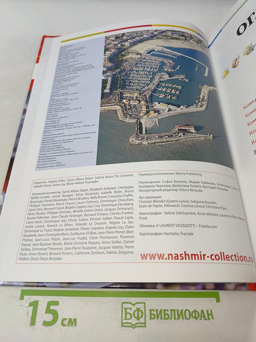 Наш мир от А до Я. Энциклопедия для детей. Том 24: От комедии до кораблей