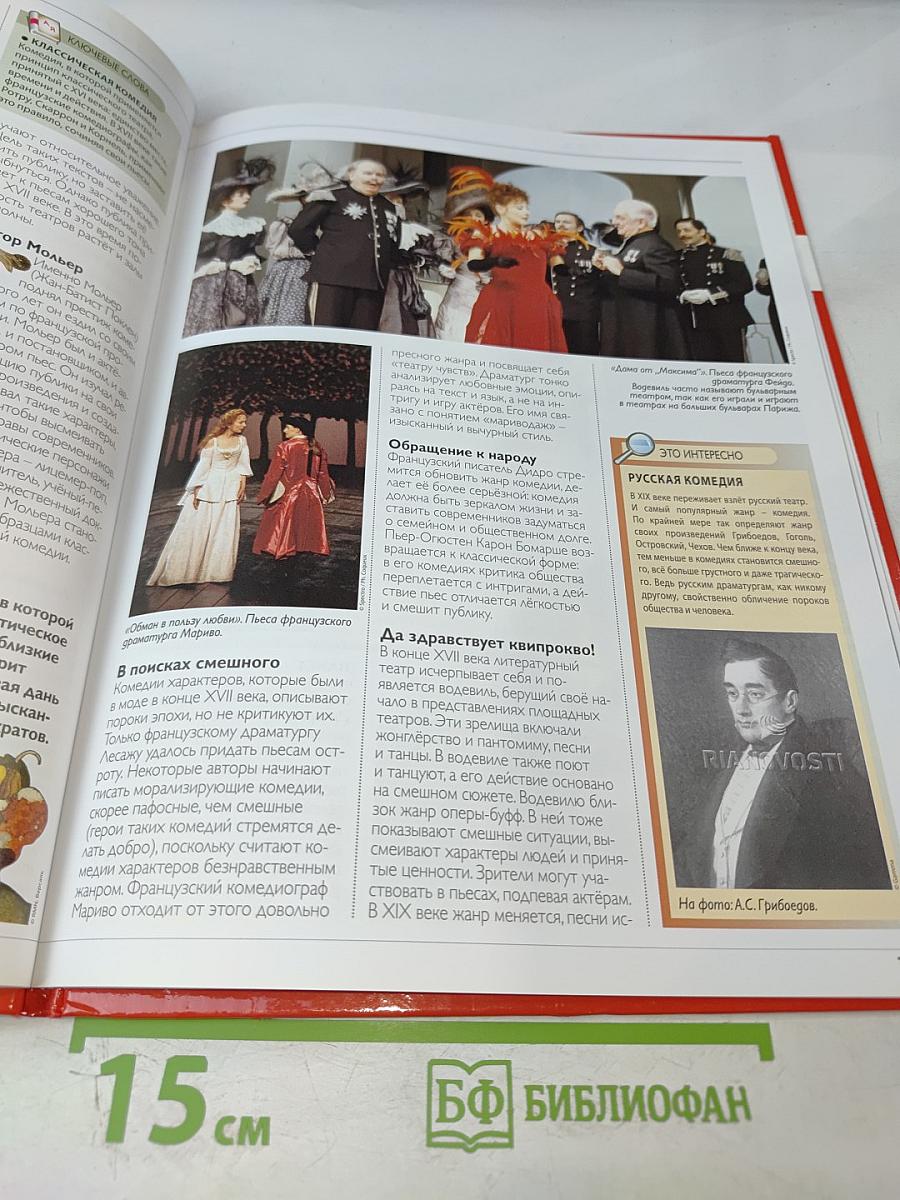 Наш мир от А до Я. Энциклопедия для детей. Том 24: От комедии до кораблей