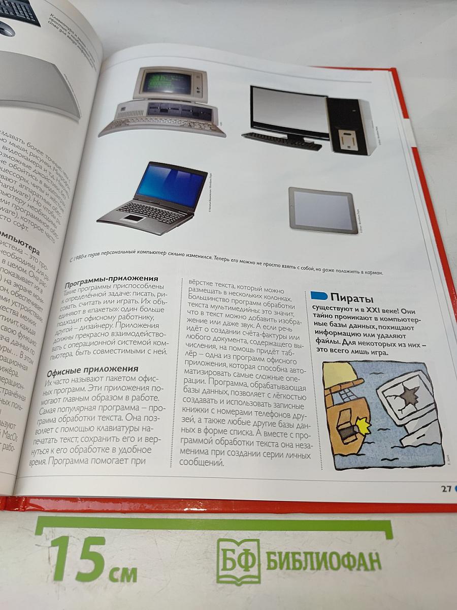 Наш мир от А до Я. Энциклопедия для детей. Том 24: От комедии до кораблей