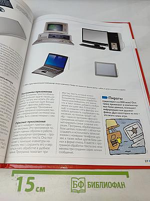 Наш мир от А до Я. Энциклопедия для детей. Том 24: От комедии до кораблей