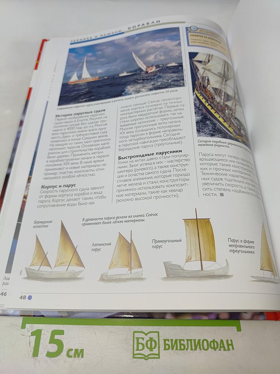 Наш мир от А до Я. Энциклопедия для детей. Том 24: От комедии до кораблей