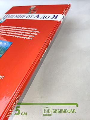 Наш мир от А до Я. Энциклопедия для детей. Том 24: От комедии до кораблей